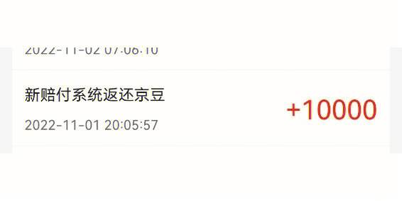 京豆這下真不給補發(fā)了!附延期方法_支付