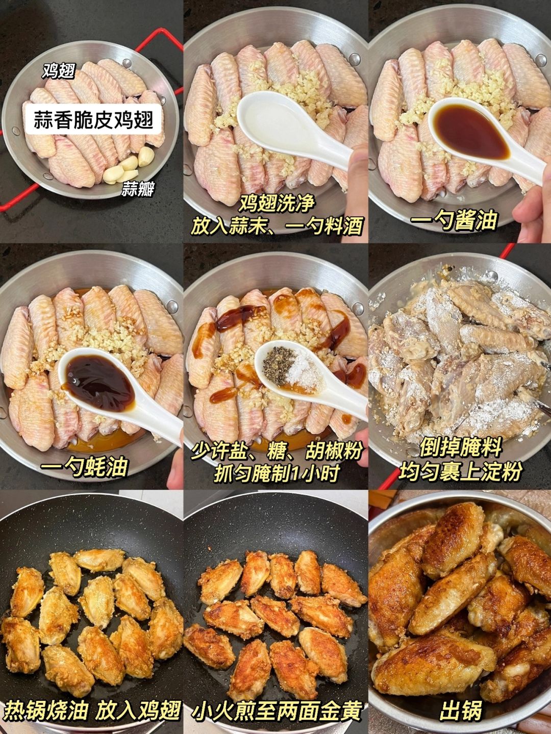 雞翅怎么做好吃又簡單蒜香雞翅的制作方法