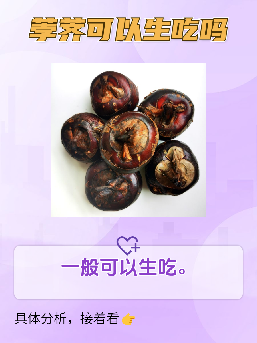 荸薺你知道怎么念嗎?不會念成boji吧