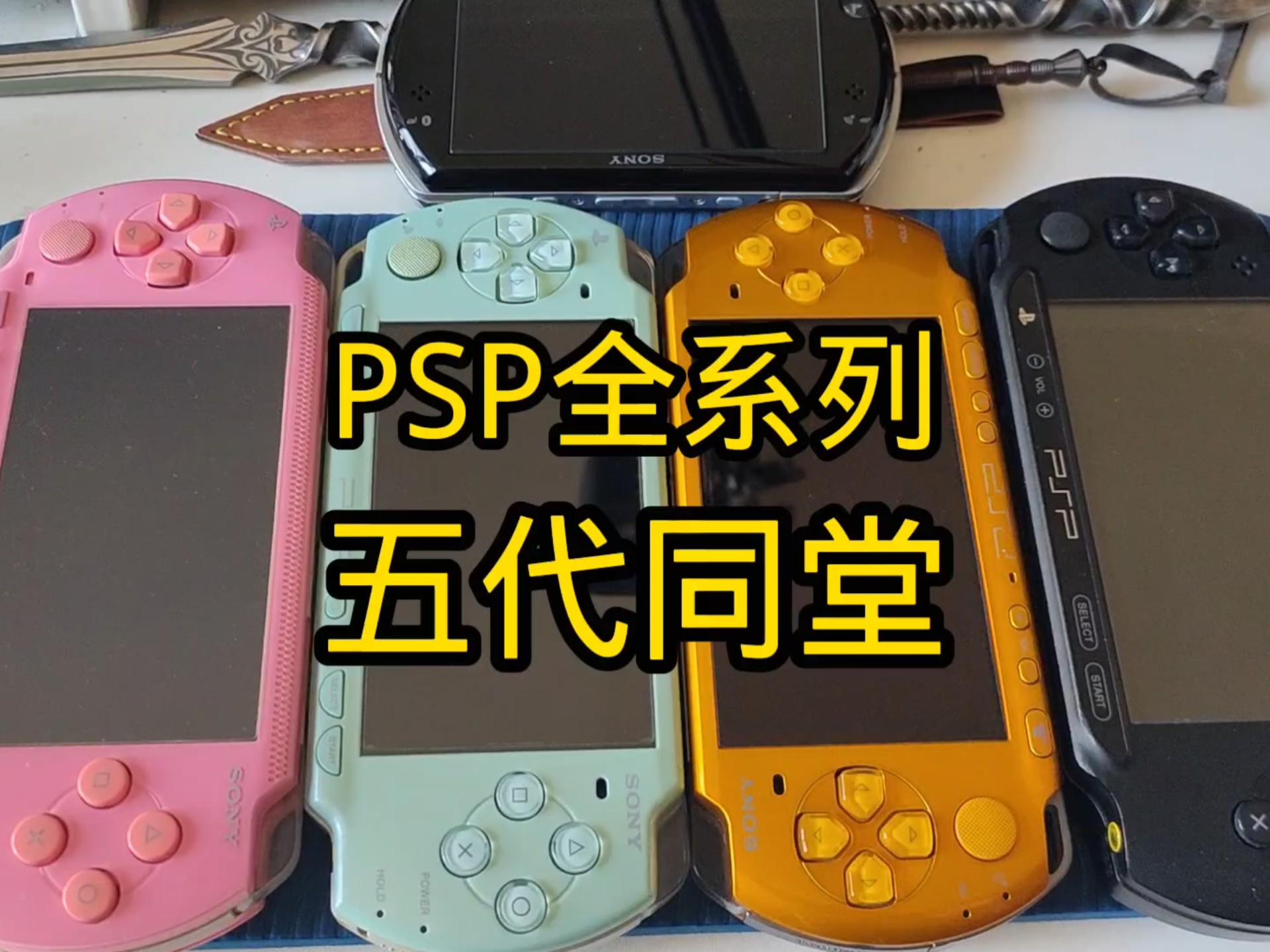 索尼游戲機(jī)怎么樣我的PSP徹底掛了