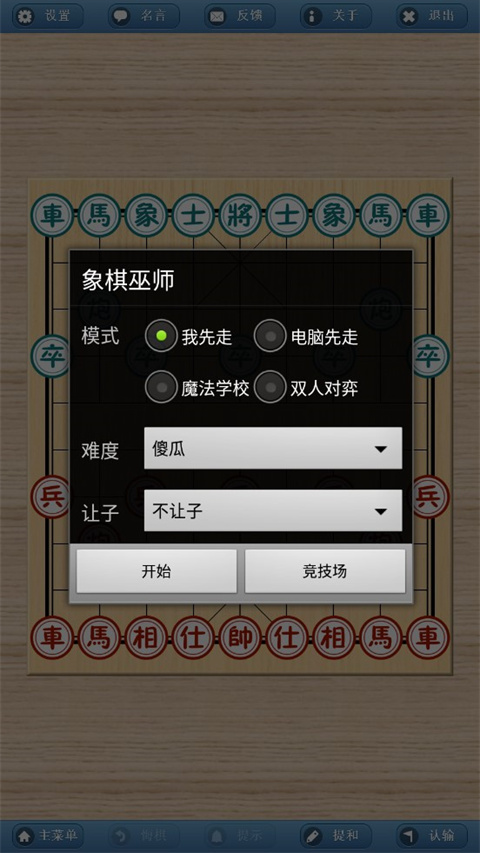 象棋兩步殺:我的燒腦興趣愛好_棋牌麻將