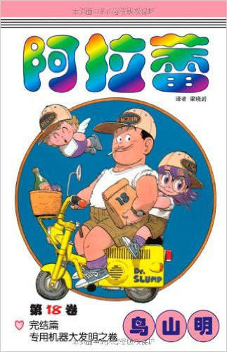 阿拉蕾:純真與奇幻交織的童年寶藏_漫畫