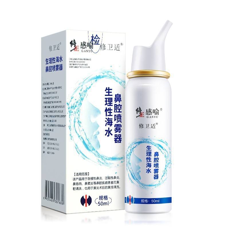 生理性海水——鼻腔問題的福音_安全健康
