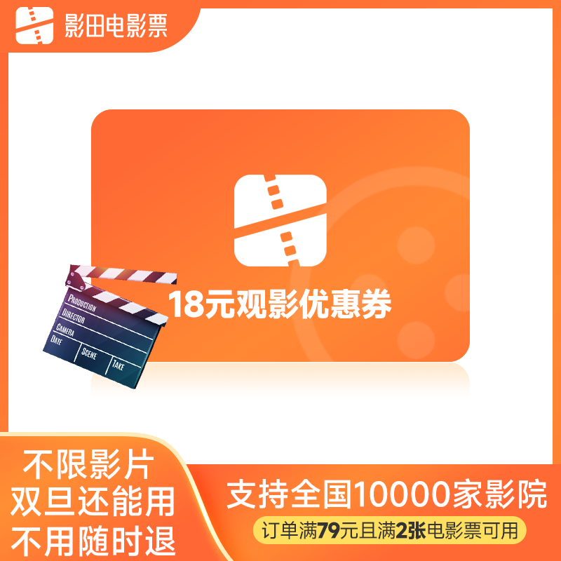 電影票_10元全國(guó)電影優(yōu)惠立減券多少錢