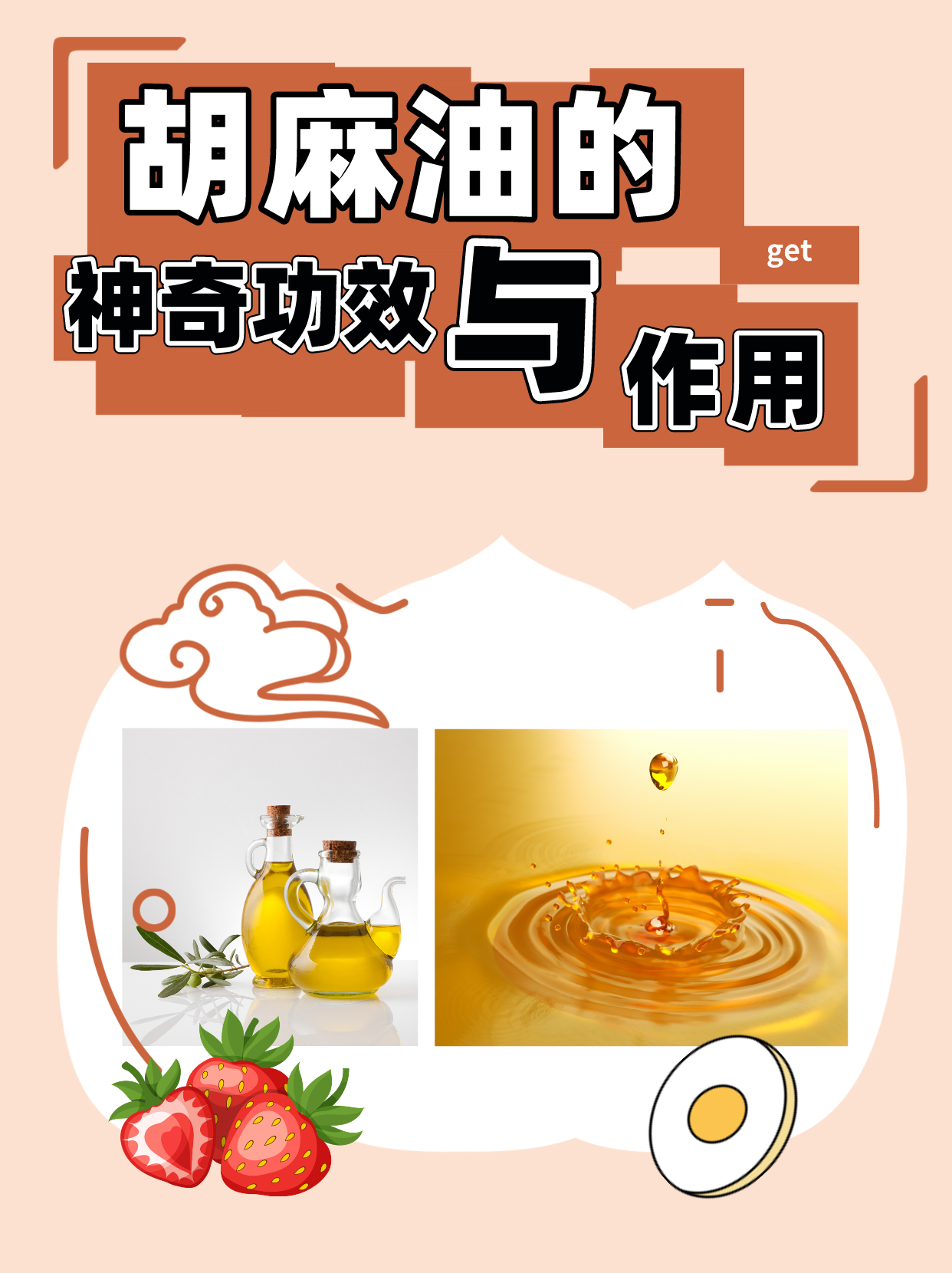 胡麻油的功效與作用胡麻油正確的食用方法