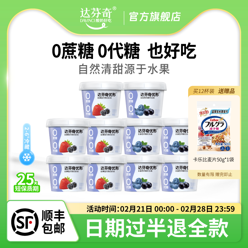 零添加達(dá)芬奇酸奶,天然健康好味道_牛奶
