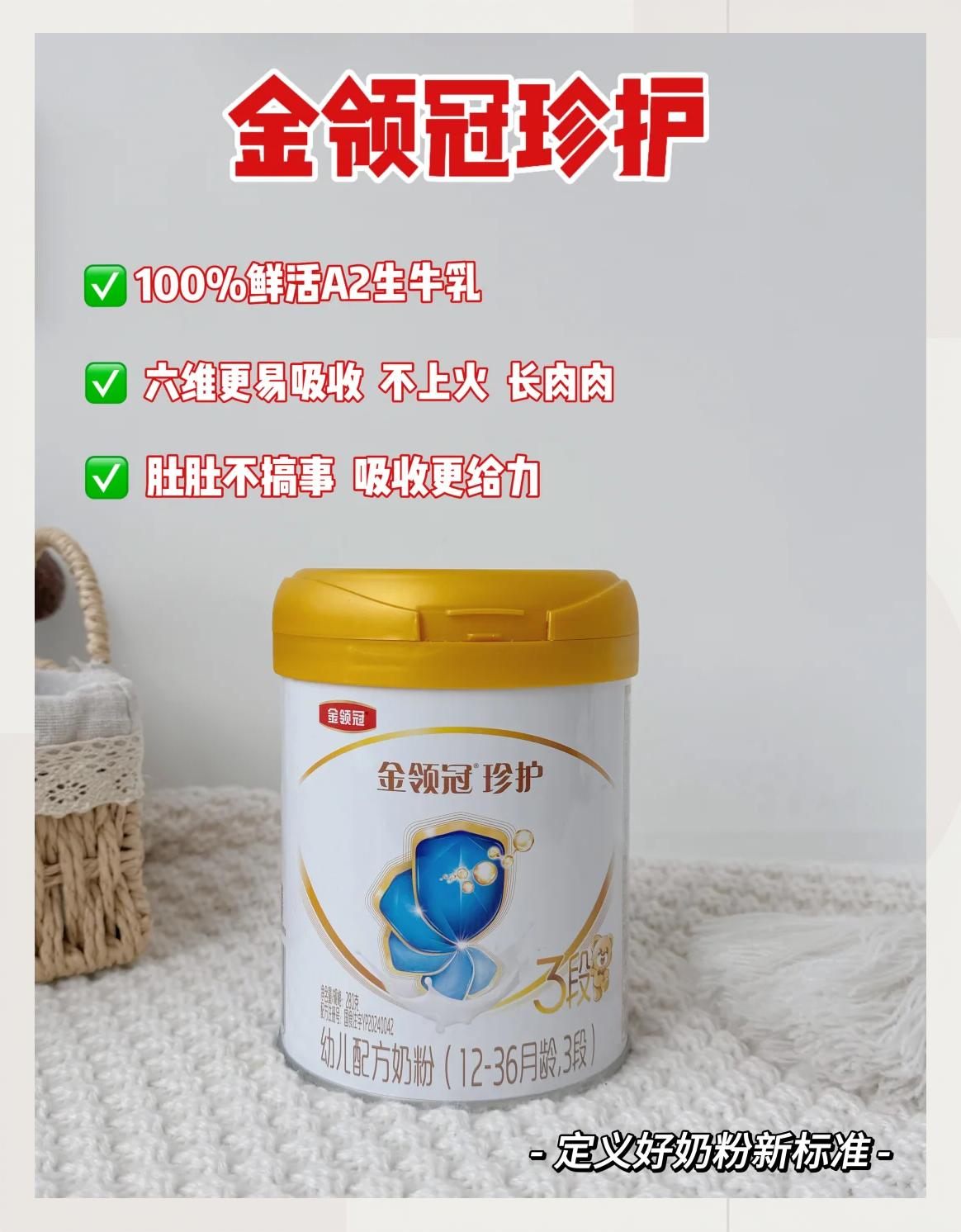 金領(lǐng)冠珍護(hù)奶粉怎么樣金領(lǐng)冠珍護(hù)奶粉評測