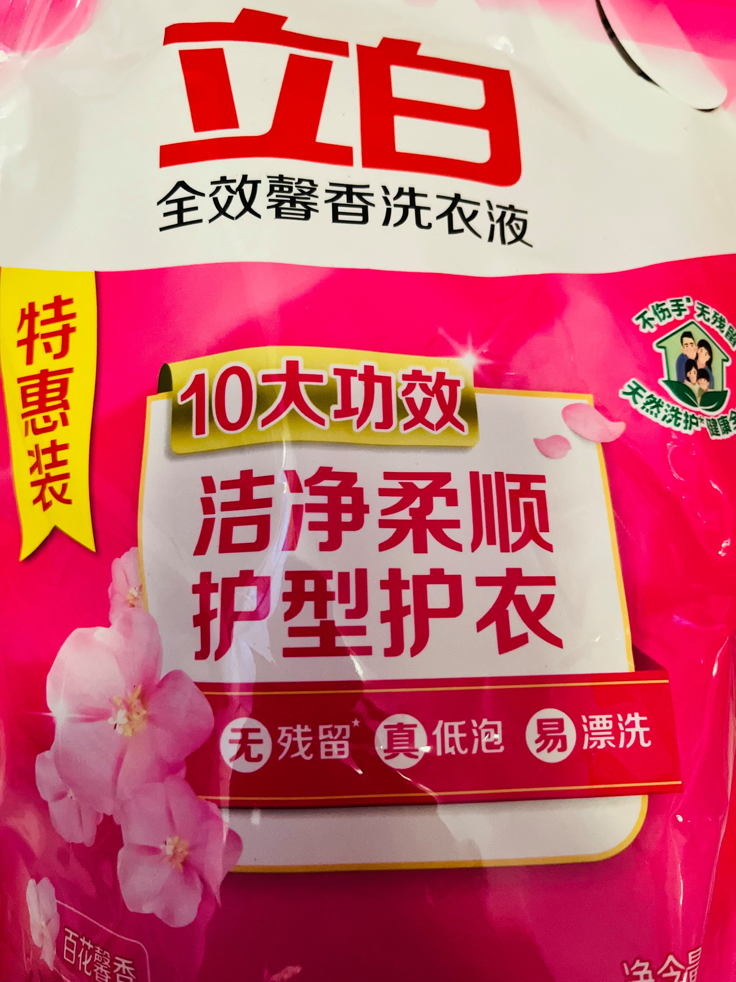 立白洗衣液怎么樣絕對(duì)不推薦的立白洗衣液