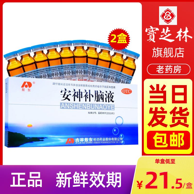 神經(jīng)衰弱導(dǎo)致的失眠,敖東補(bǔ)腦液管用嗎?