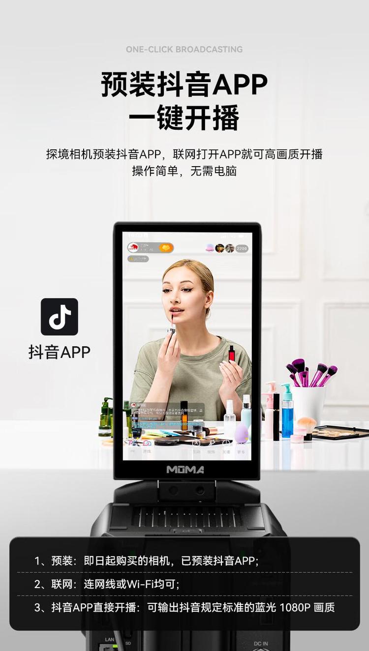 MOMA猛瑪探境PRO:4K直播設(shè)備