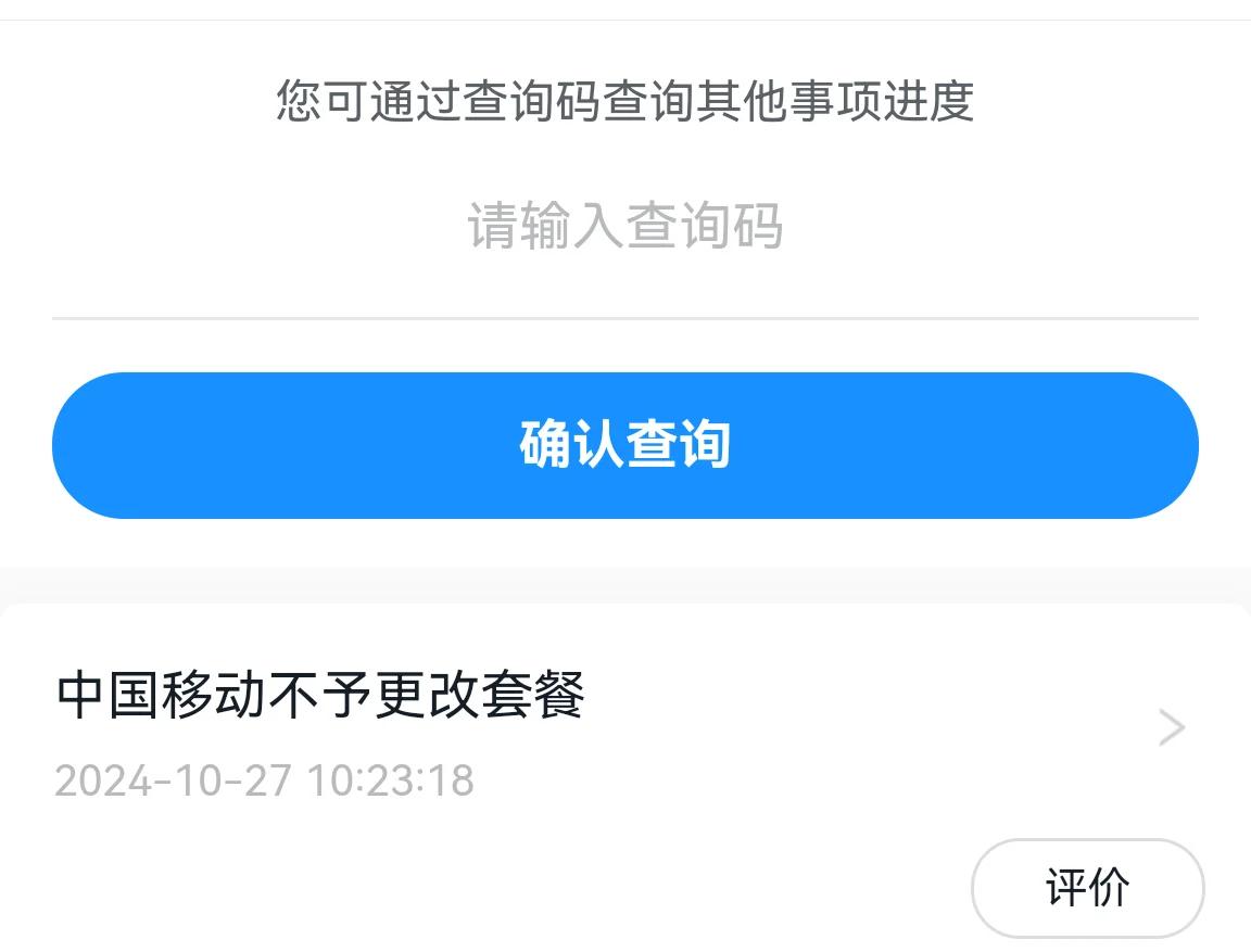 浙江移動(dòng)老用戶改芒果卡經(jīng)過分享_運(yùn)營(yíng)商
