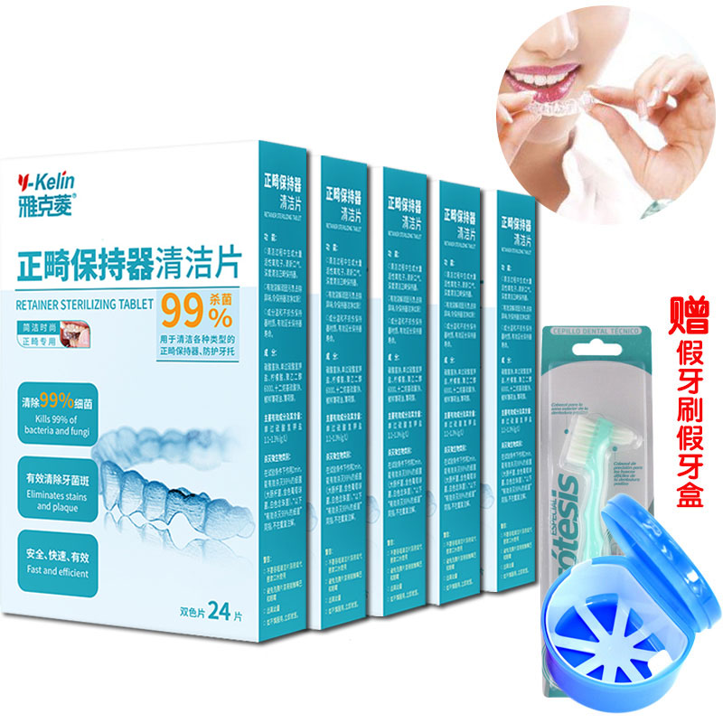 雅克菱居室清潔怎么樣雅克菱保持器清潔片
