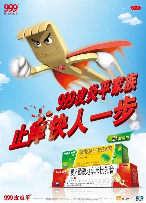 選對(duì)皮炎平,更好解決皮膚問題_皮膚用藥