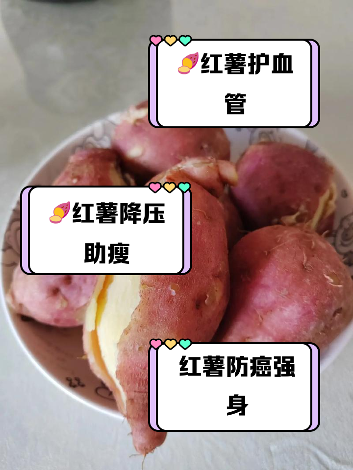 紅薯的功效與作用_紅薯不能和什么一起吃