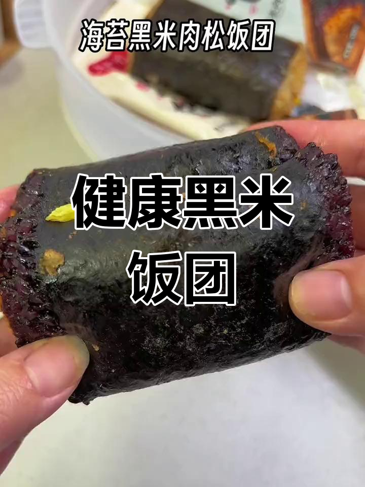 思念其他面點(diǎn)怎么樣思念海苔黑米肉松飯團(tuán)