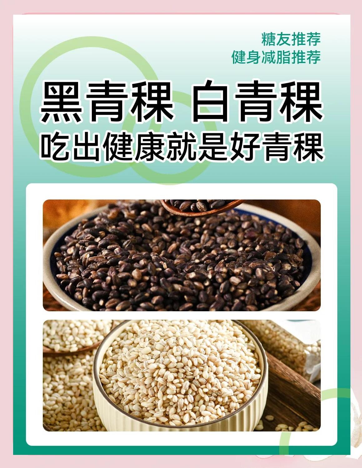 青稞米的功效與作用青稞米的營養(yǎng)價(jià)值