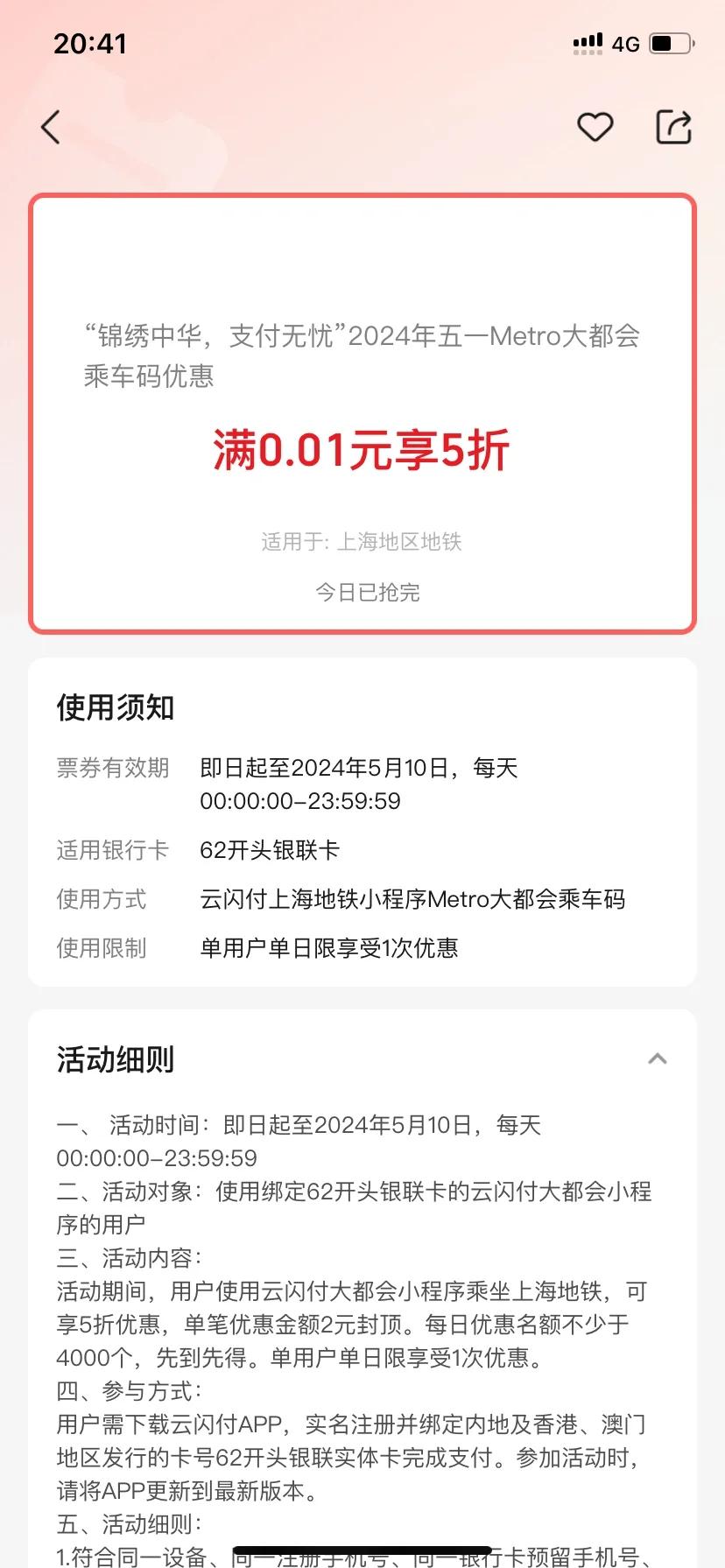 安排!上海地鐵近期乘車優(yōu)惠集錦!_支付
