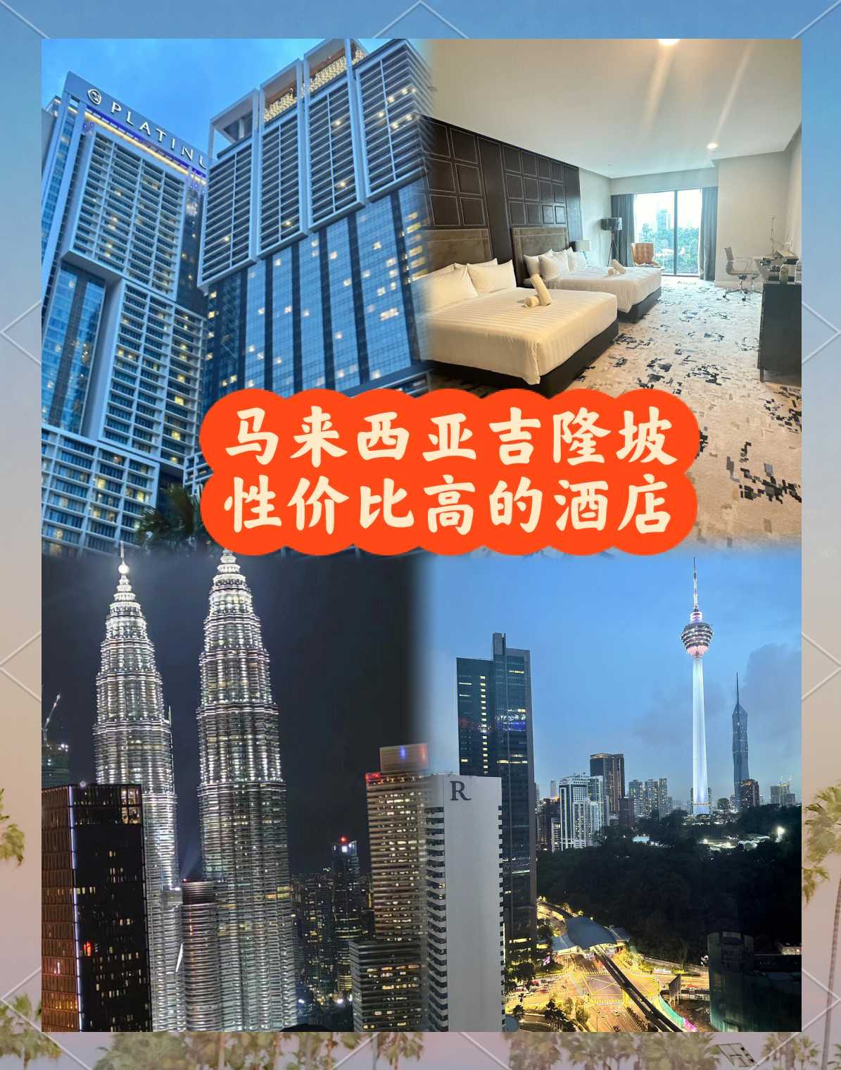 馬來西亞旅行吉隆坡獨立酒店真實入住體驗