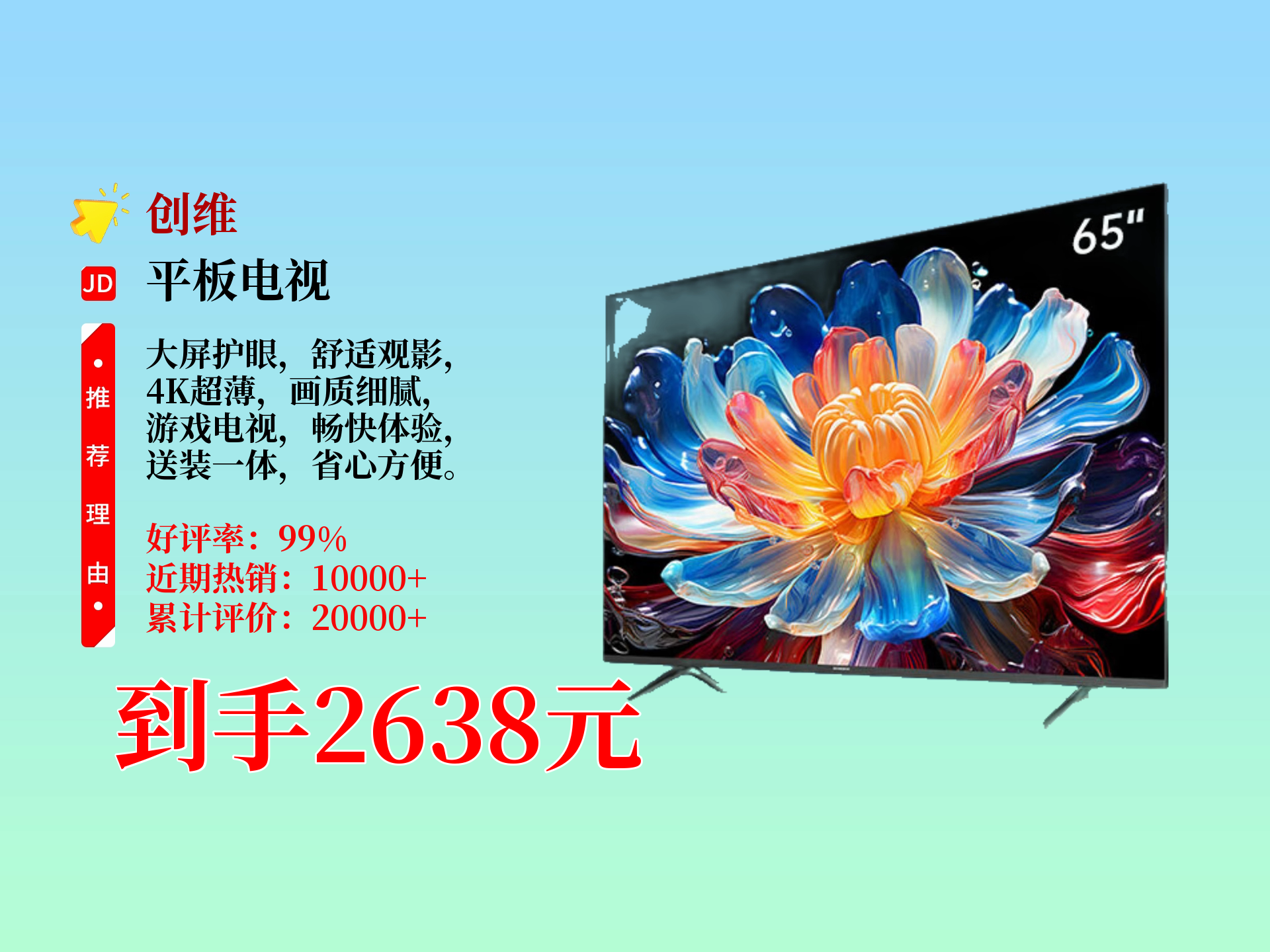 65英寸電視全網(wǎng)最低價(jià)1601元_電視