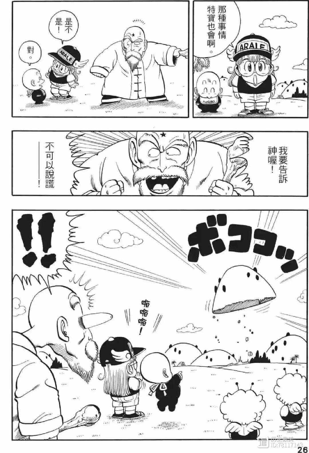 《阿拉蕾》漫畫(套裝1-18卷)多少錢