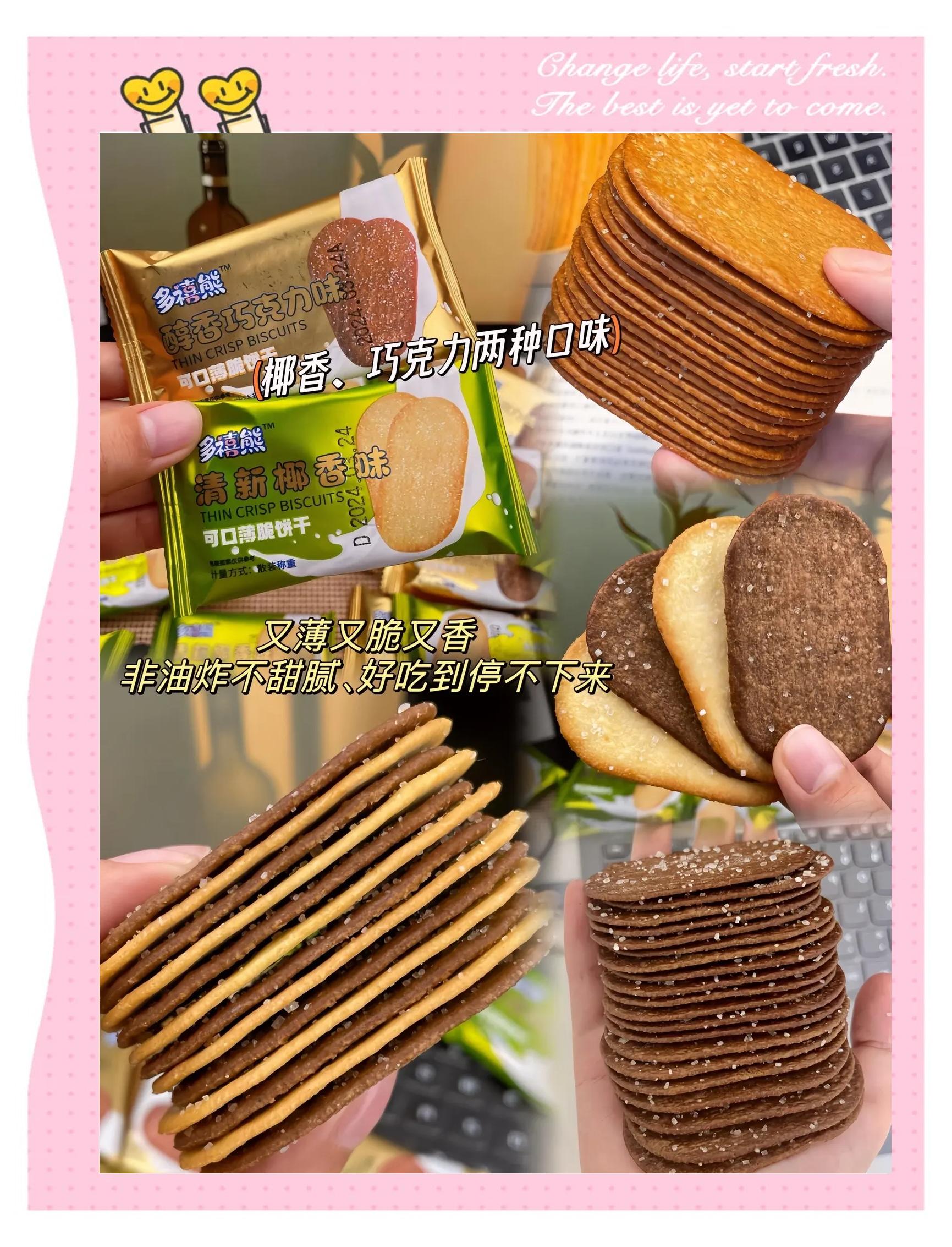 好吃不貴的零食,閑趣脆薄餅干評(píng)測(cè)_餅干