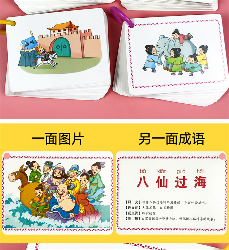 成語(yǔ)接龍撲克牌中小學(xué)生趣味成語(yǔ)接龍卡片