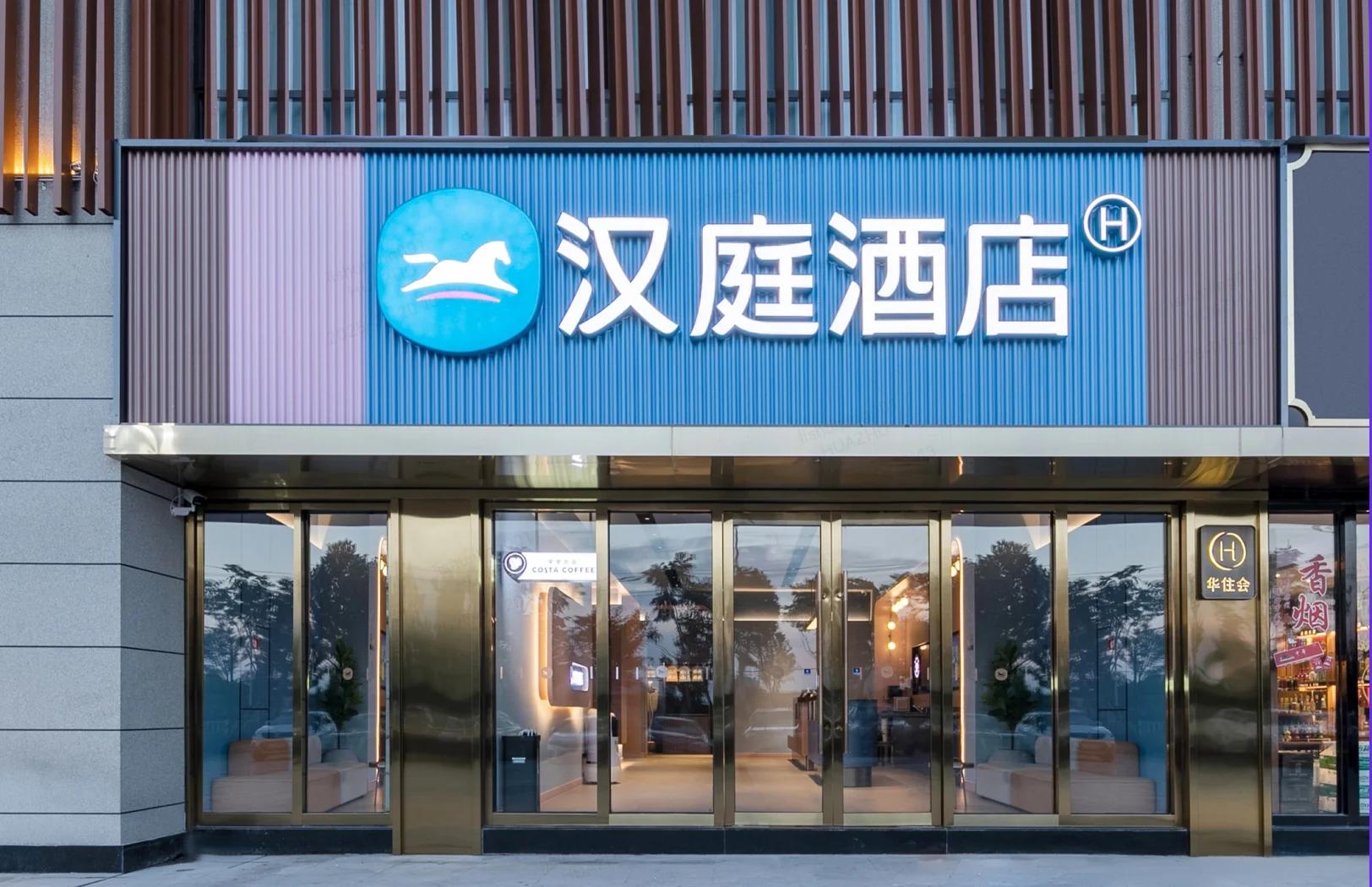 以漢庭為例平價住宿攻略華住集團品牌故事