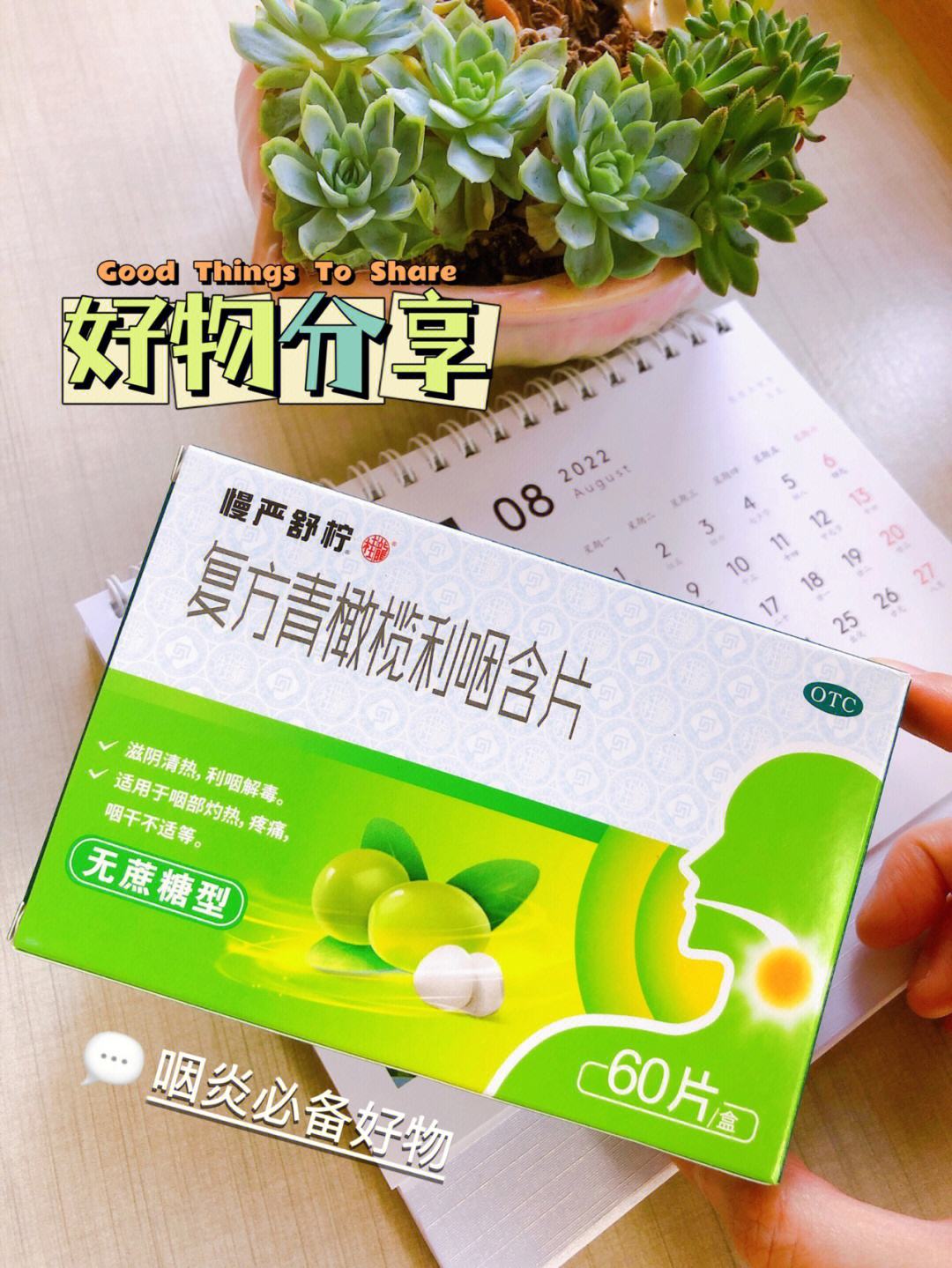 辦公室常備好物碳酸鎂鋁咀嚼片_消化系統(tǒng)