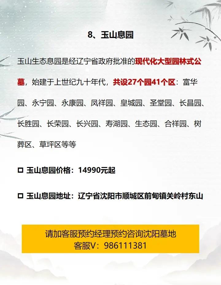 沈陽東山公墓值得買嗎?_國(guó)內(nèi)門票與活動(dòng)