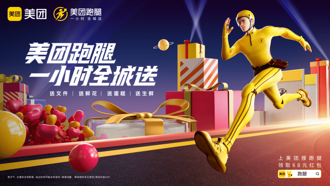 美團跑腿,輕松搞定緊急需求!_服務(wù)軟件