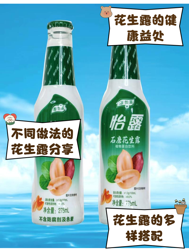 早餐飲料_宏寶萊花生露200ml多少錢