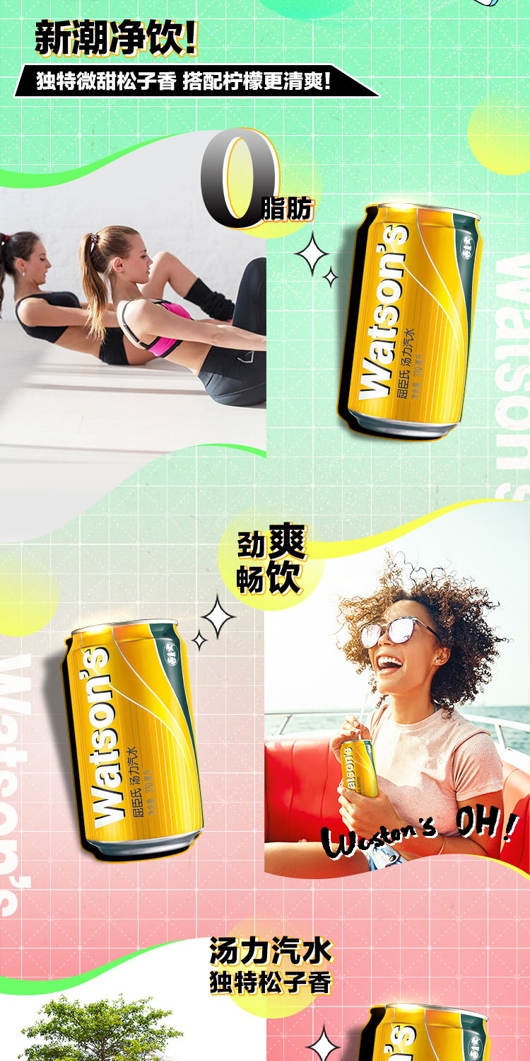 只有猛男才喝的屈臣氏湯力汽水_碳酸飲料