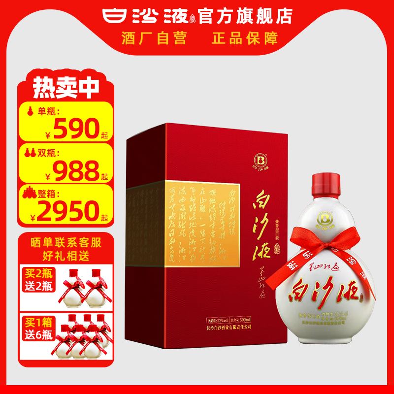 品白沙液·今典6,感受湖南味道!_白酒