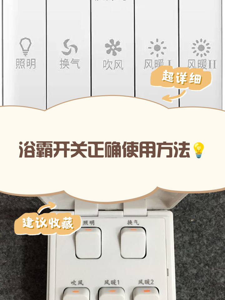 舊浴霸還能用,升級一下開關(guān)吧_智能家居