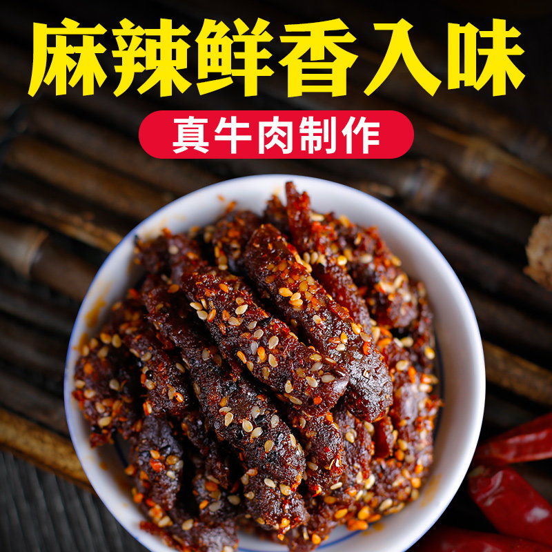老四川牛肉類_老四川多口味牛肉干多少錢