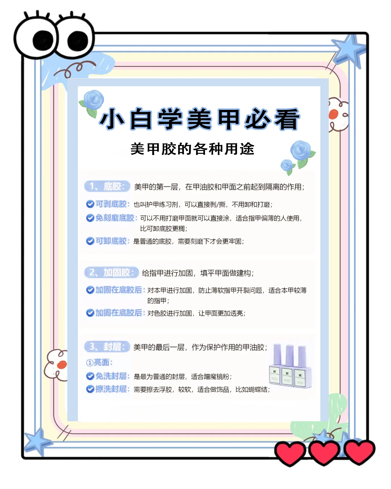 甲油膠美甲步驟甲油膠和指甲油有什么區(qū)別