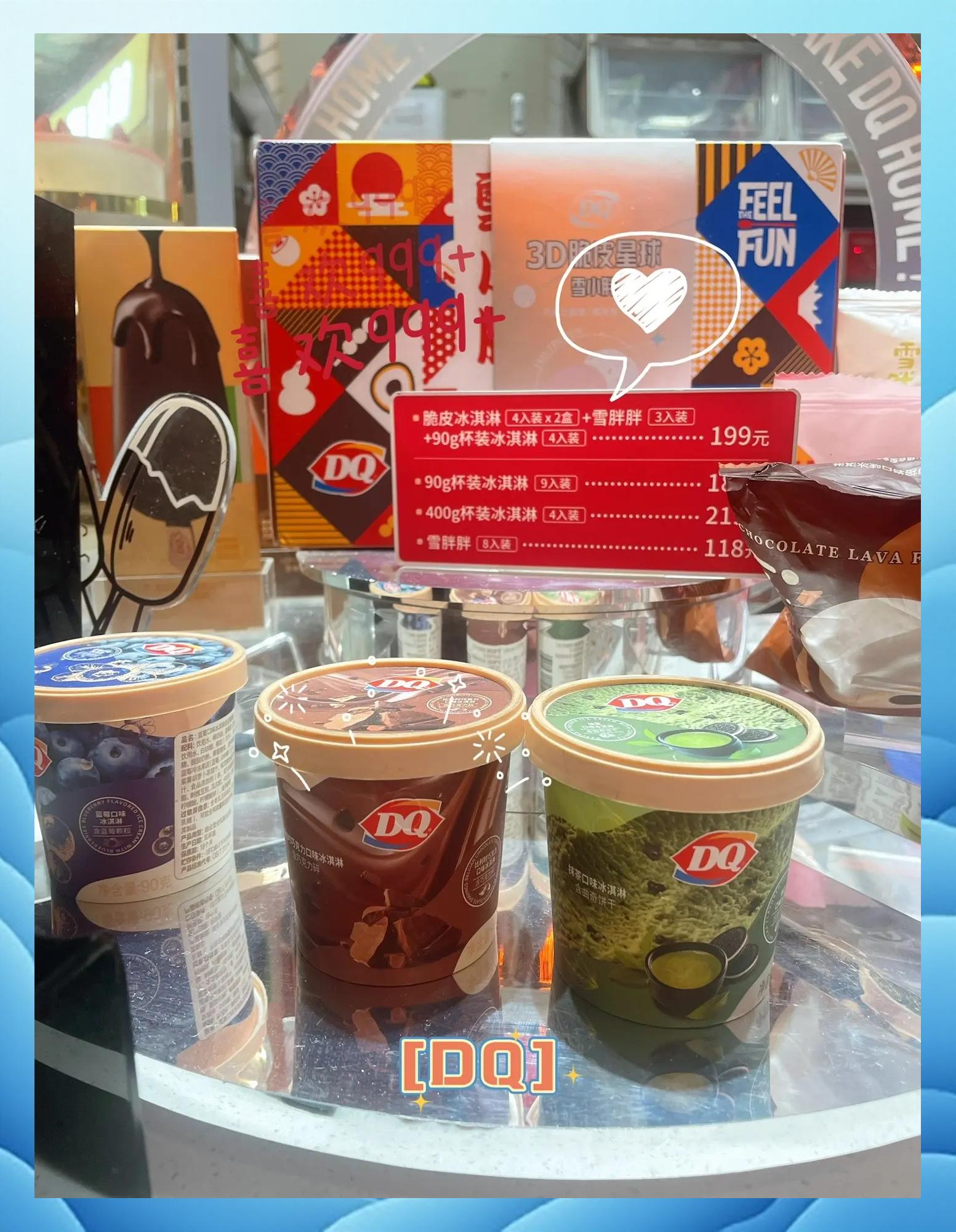 【dq冰淇淋】?jī)r(jià)格_品牌_推薦_怎么樣