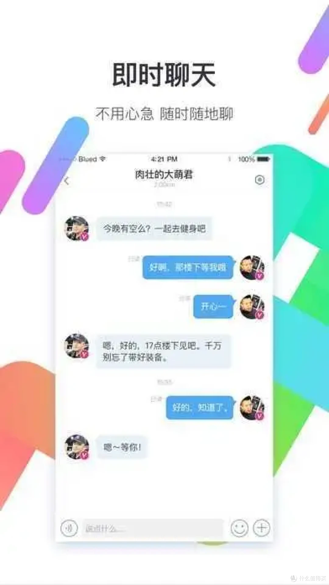 同城交友有哪些好的約會軟件?_手機軟件