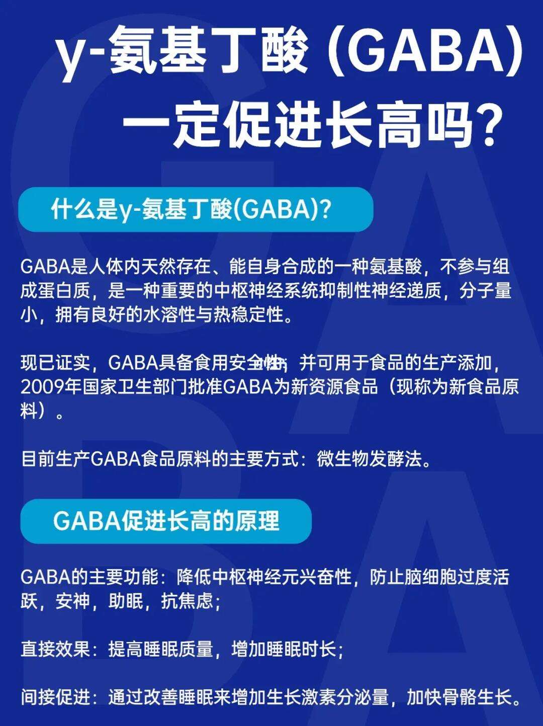 氨基丁酸是什么?到底能不能幫助孩子長高