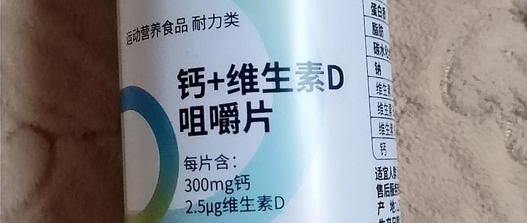 諾特蘭德鈣維生素D咀嚼片_基礎(chǔ)健康