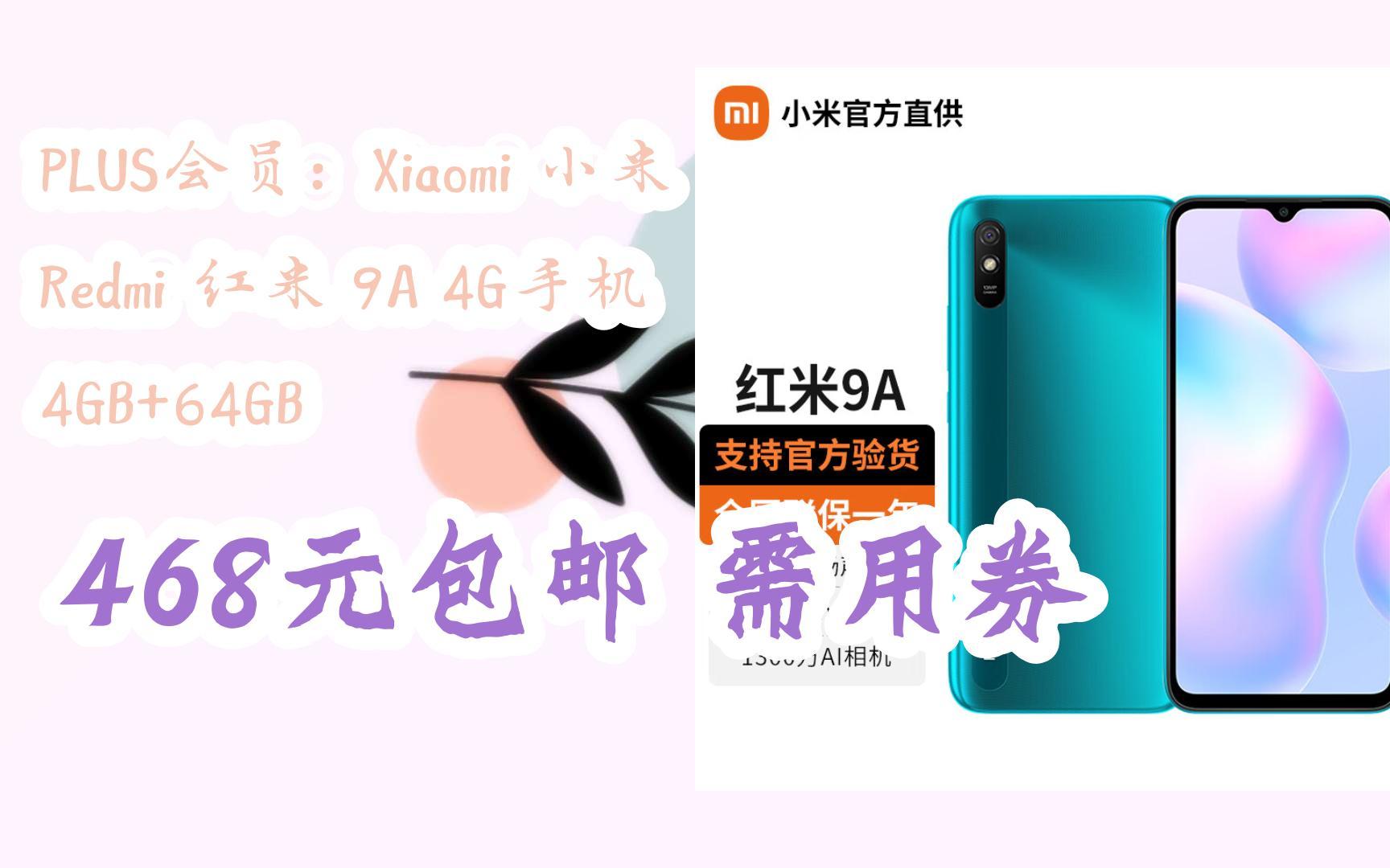 【紅米9A】?jī)r(jià)格_圖片_評(píng)測(cè)_怎么樣