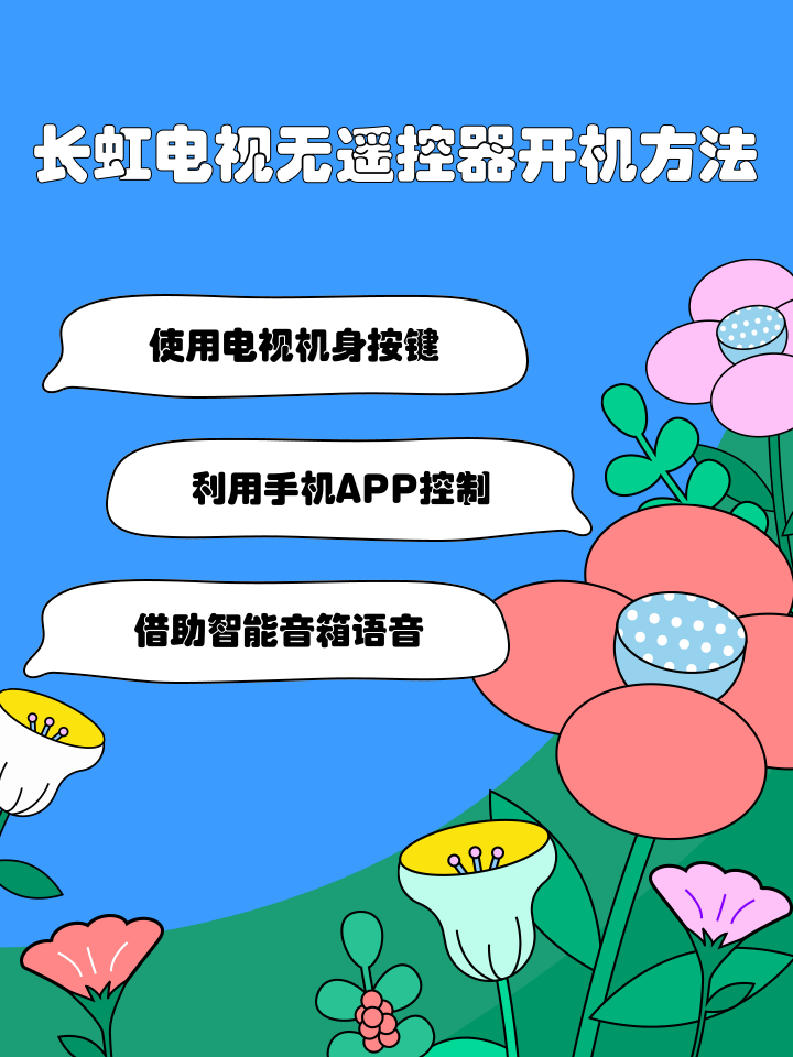 長(zhǎng)虹電視重構(gòu)智能電視便捷操控體驗(yàn)_電視