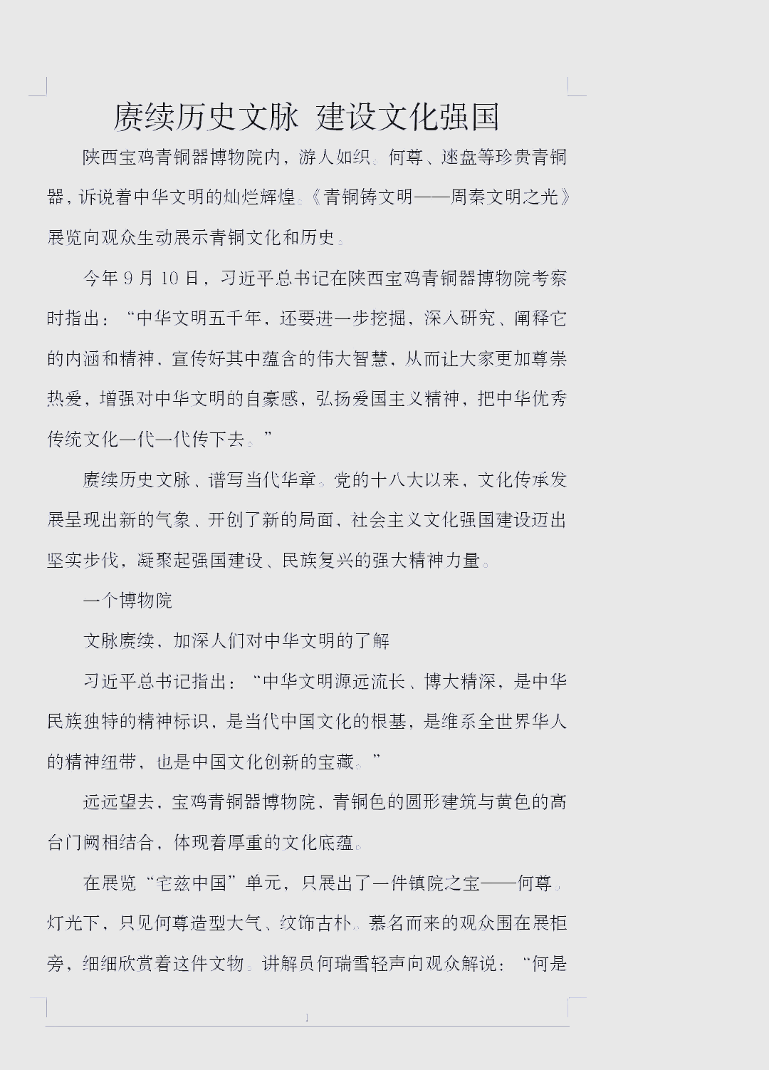 傳承的力量:文化延續(xù)的重要性_文化藝術(shù)