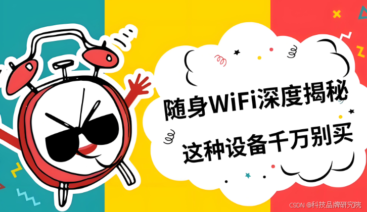 別被忽悠!幾塊錢WiFi放大器真相揭秘