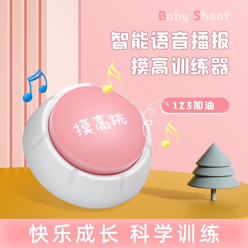 兒童助長語音摸高器伴隨孩子健康快樂成長