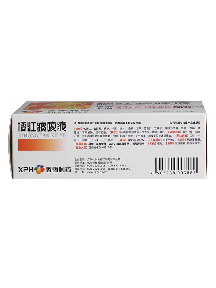 香雪日常用藥怎么樣這款橘紅痰咳液不錯(cuò)