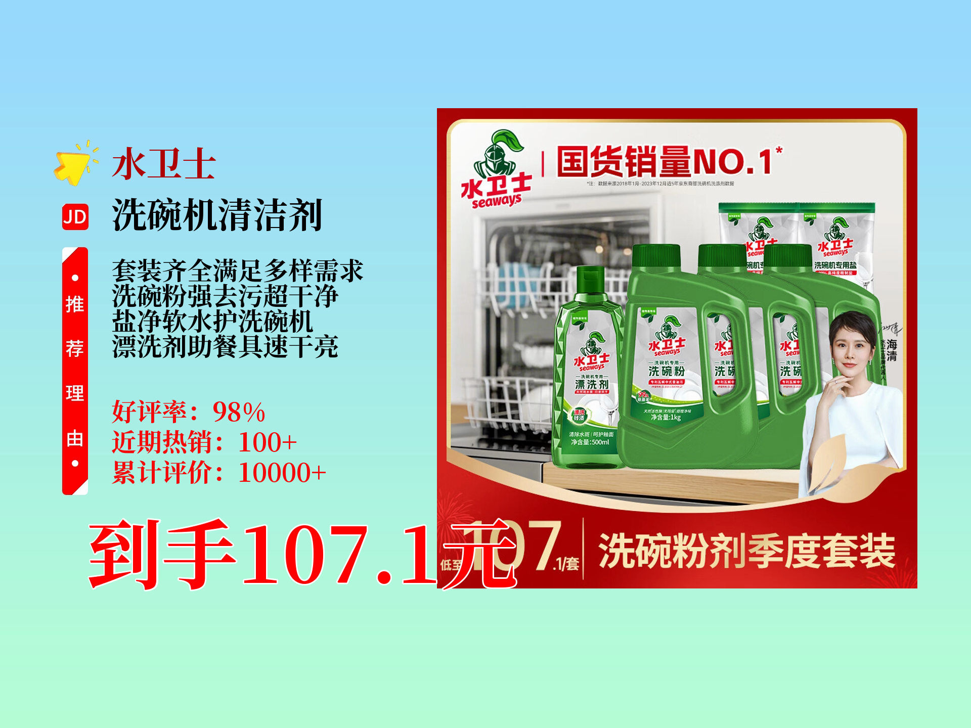水衛(wèi)仕洗碗粉怎么樣水衛(wèi)仕洗碗粉安全嗎