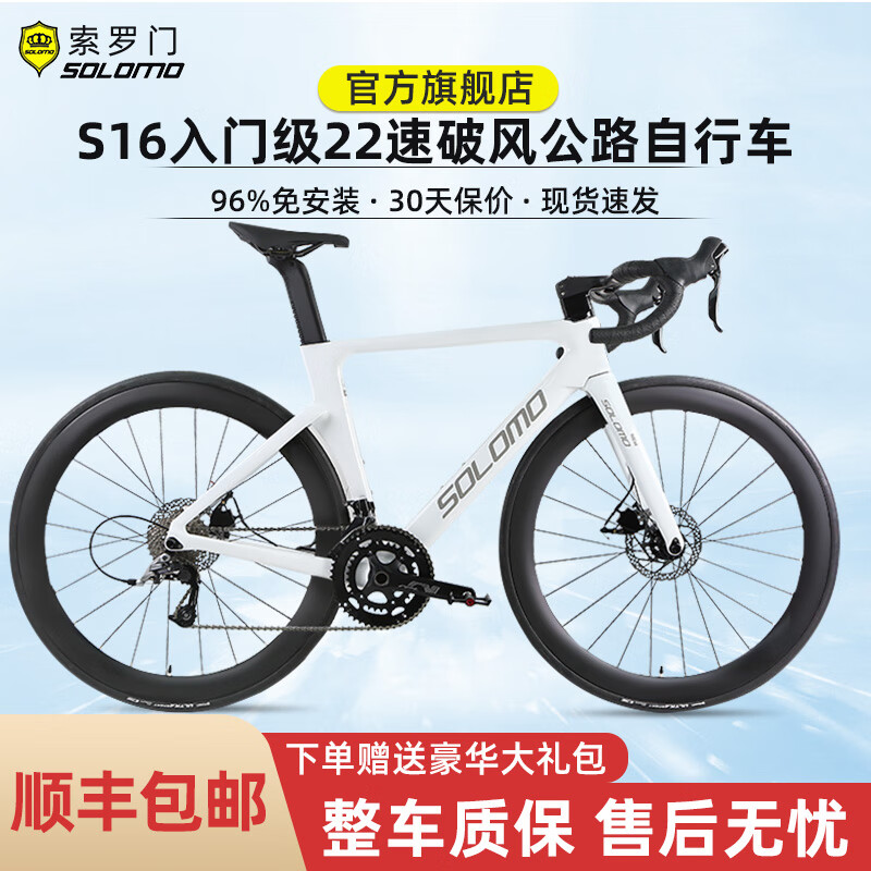 索羅門(mén)公路車怎么樣索羅門(mén)碳纖維公路車
