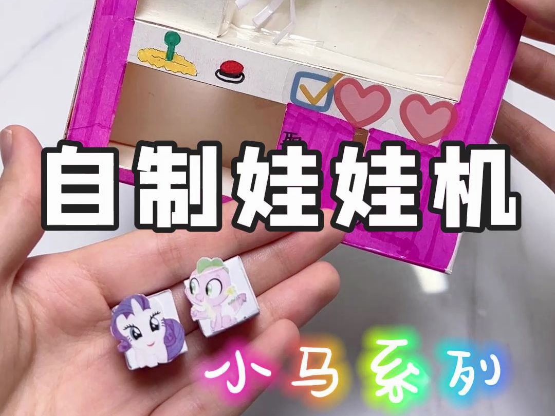 迷你版抓娃娃機帶給娃的樂趣無法想象