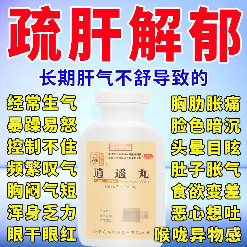 仲景逍遙丸,我的養(yǎng)生小秘密_婦科用藥